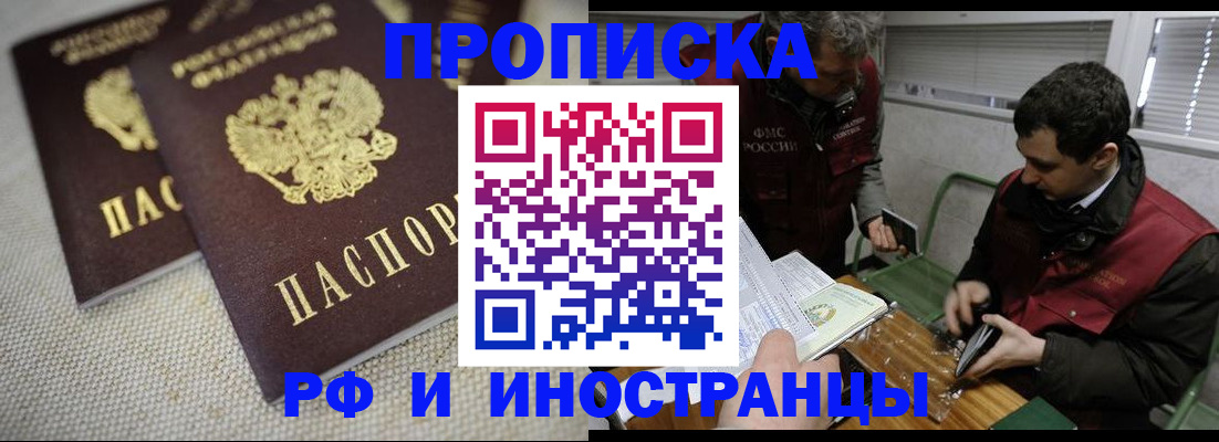 прописка для школы в Дзержинском