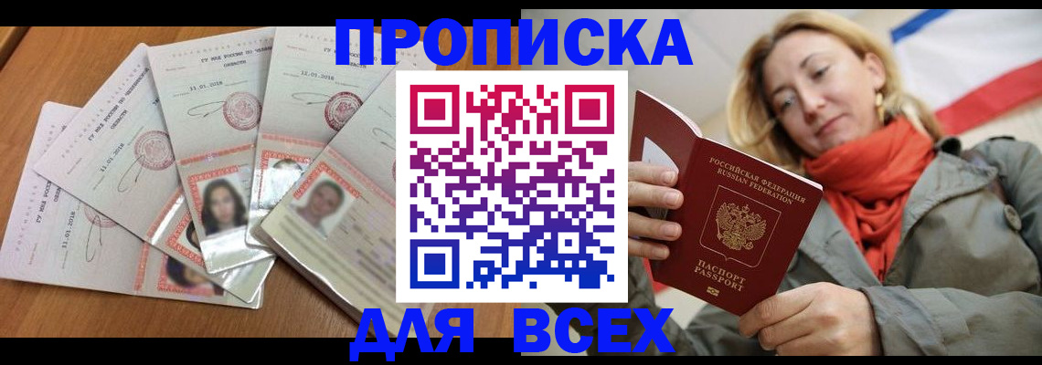 временная регистрация 2025 в Дзержинском