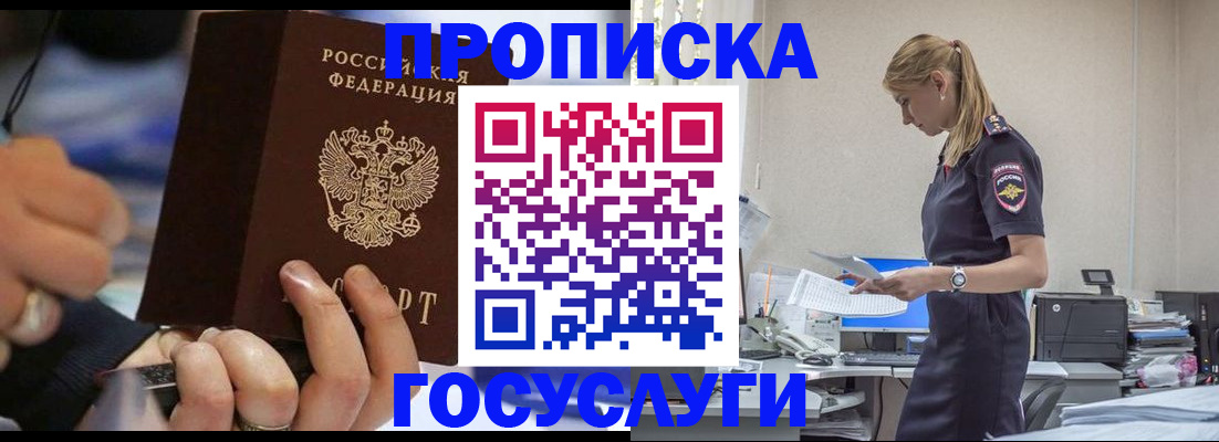 прописка для военкомата в Дзержинском