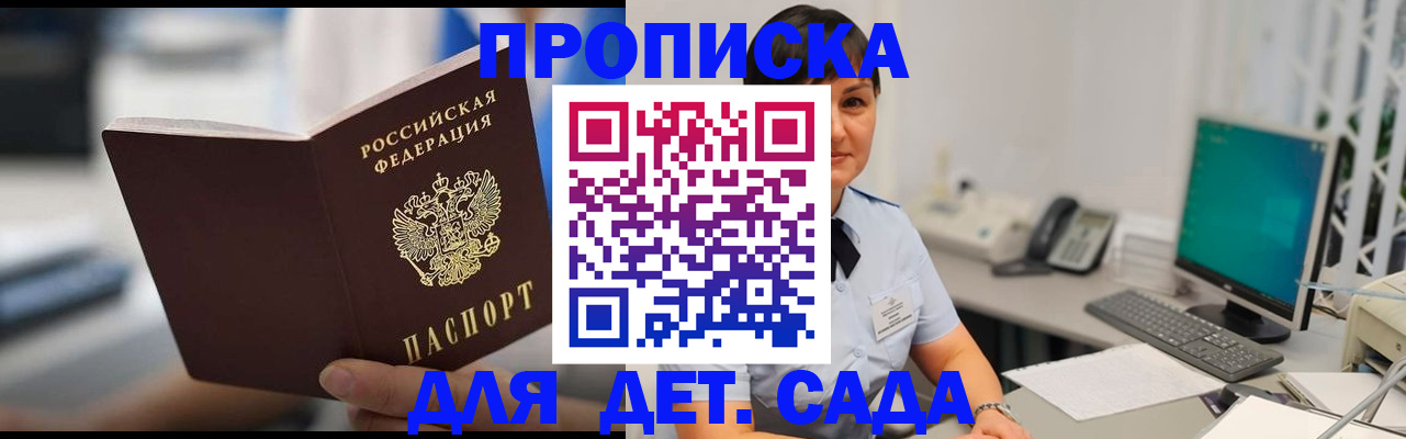 прописка гарантия в Дзержинском