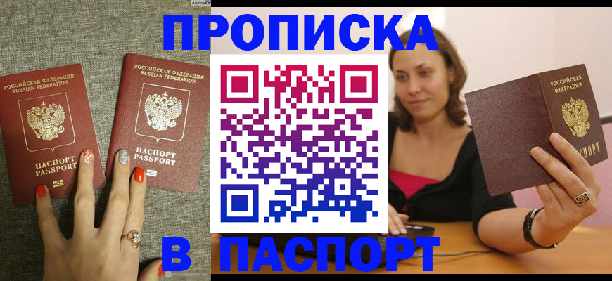 прописка паспорт в Дзержинском