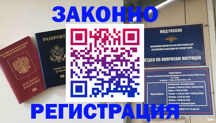 прописка для школы в Дзержинском