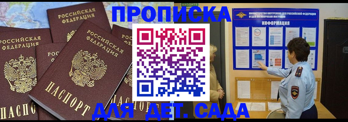 временная регистрация купить в Дзержинском