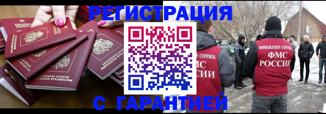 купить прописку в Дзержинском